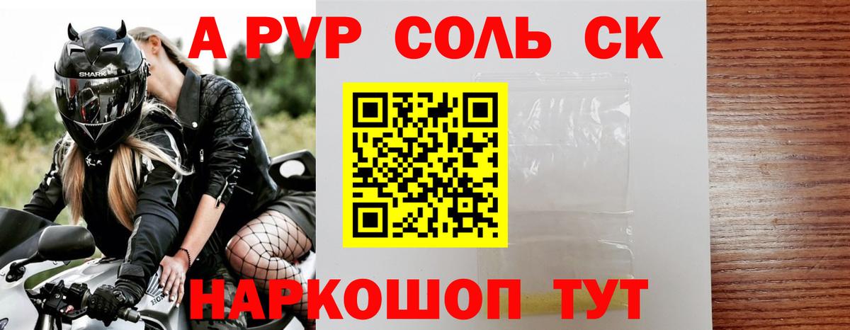 А ПВП кристаллы  Вход с VPN  A PVP СК  A-PVP крисы CK  Alpha PVP  продажа наркотиков  Новочебоксарск 