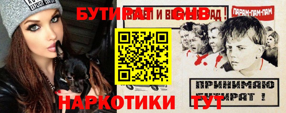 Бутират бутик Новочебоксарск